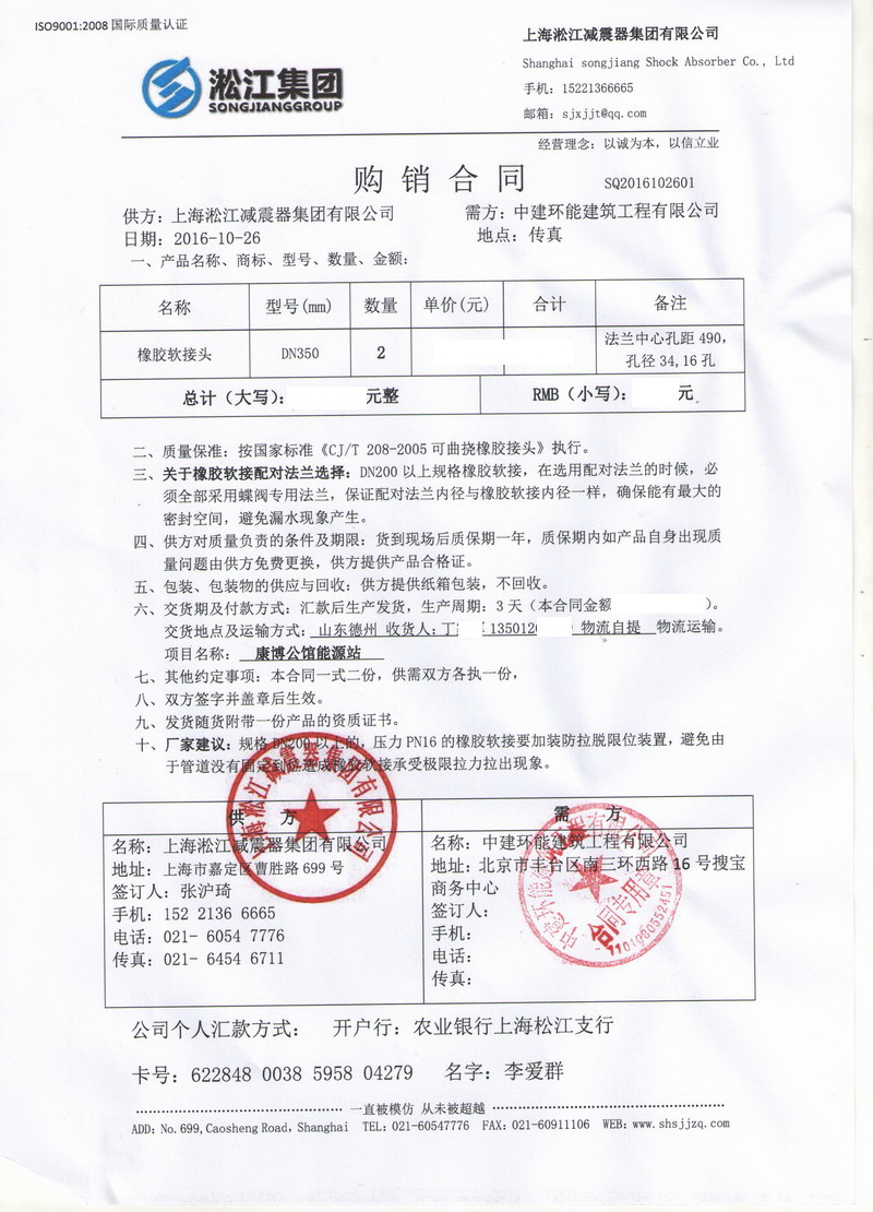 【德州康博公馆楼盘能源站】草莓成人在线视频*DN350橡胶接头合同