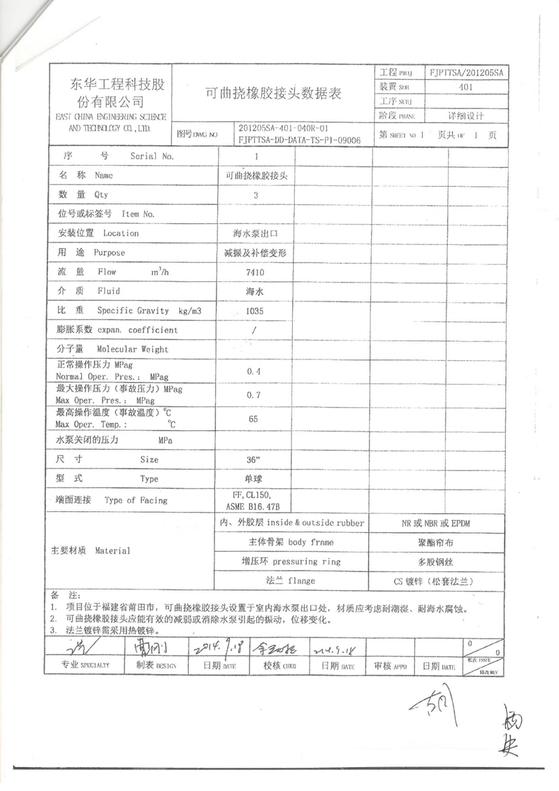 福建LNG站线橡胶接头，新增外输系统橡胶接头，可挠橡胶接头采办合同