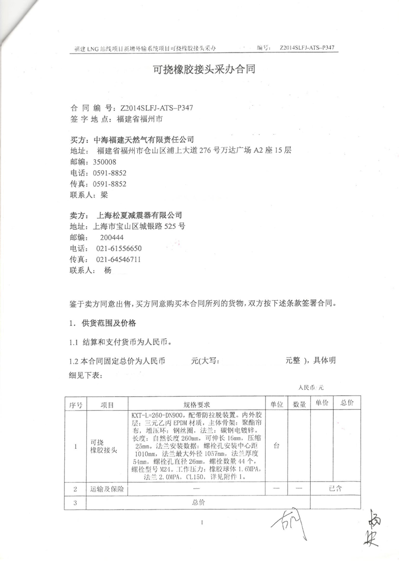 福建LNG站线橡胶接头，新增外输系统橡胶接头，可挠橡胶接头采办合同