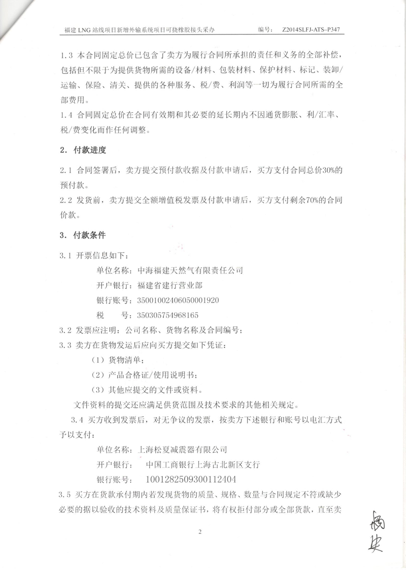 福建LNG站线橡胶接头，新增外输系统橡胶接头，可挠橡胶接头采办合同