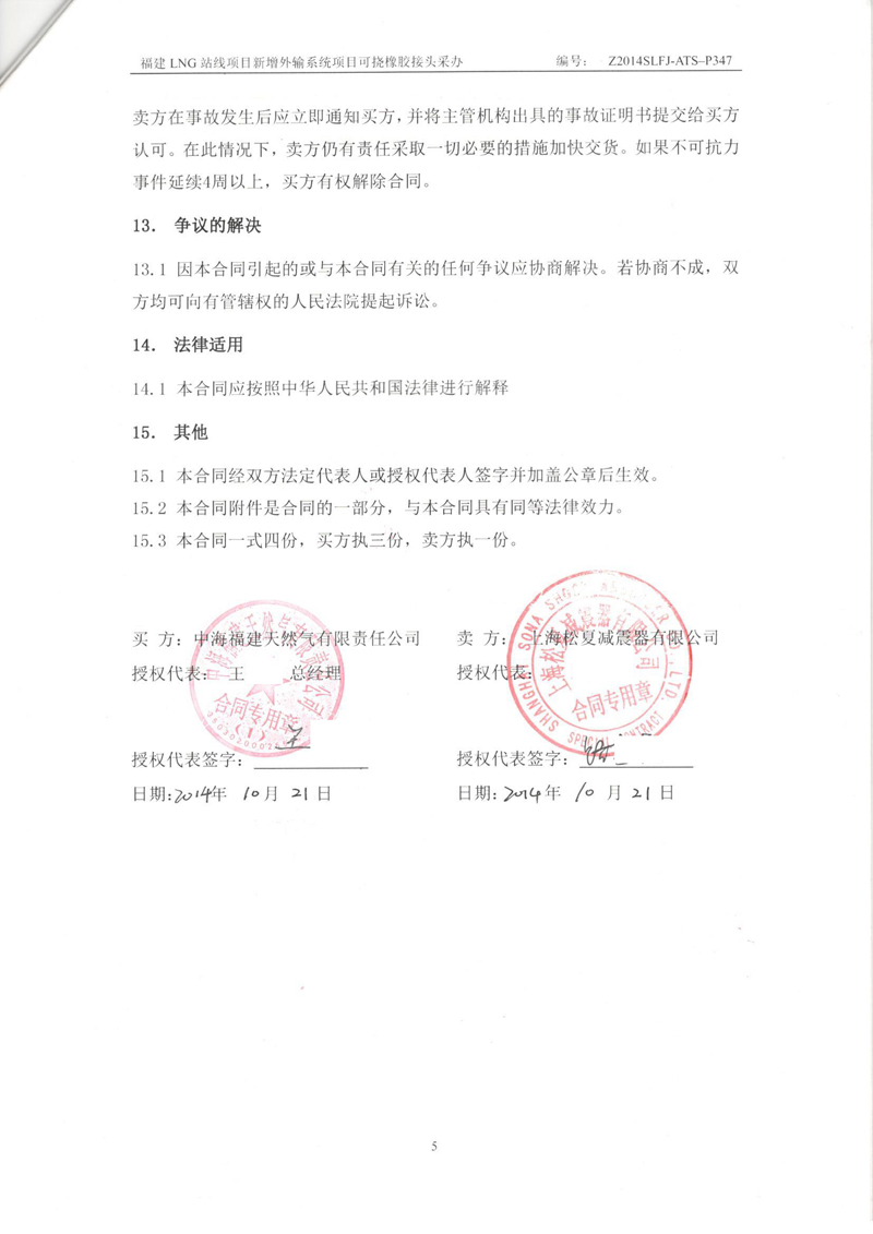 福建LNG站线橡胶接头，新增外输系统橡胶接头，可挠橡胶接头采办合同