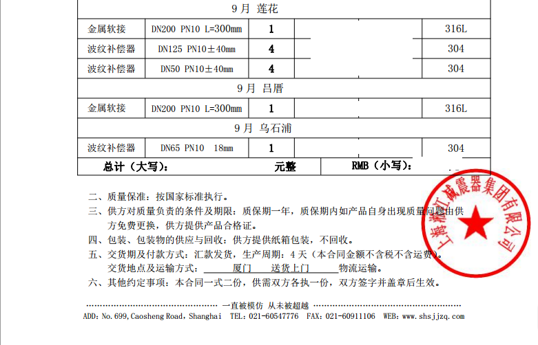 【厦门地铁：莲花、吕厝、乌石浦站】金属软管合同