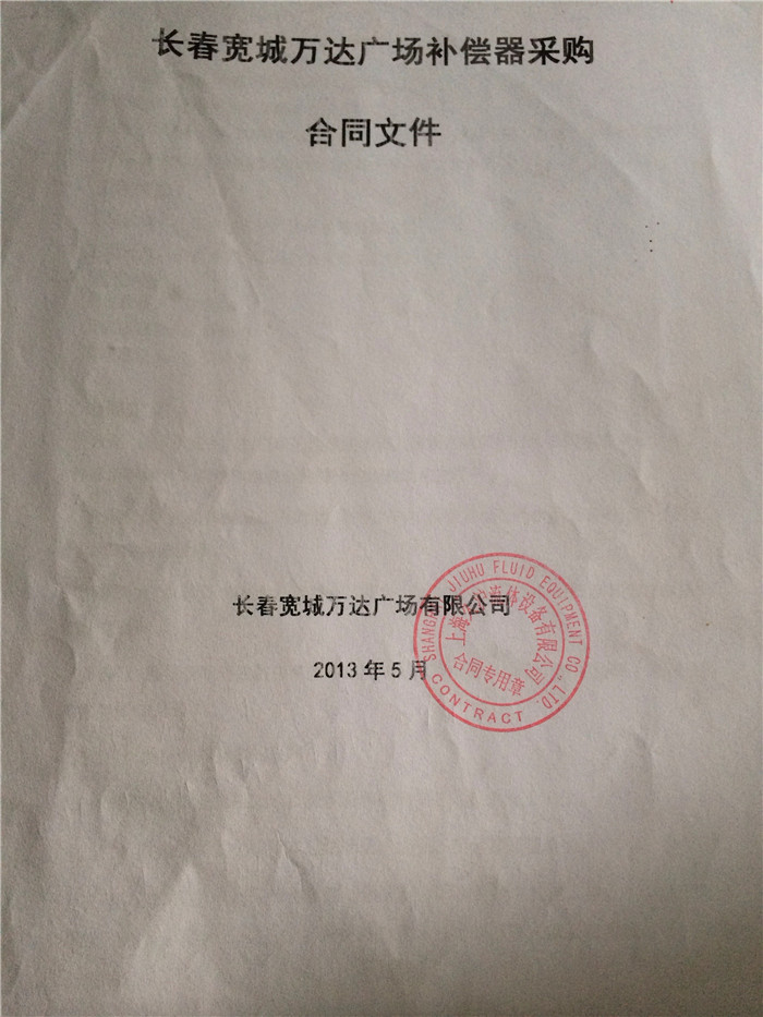 长春宽城万达广场采用上海草莓成人在线视频波纹补偿器