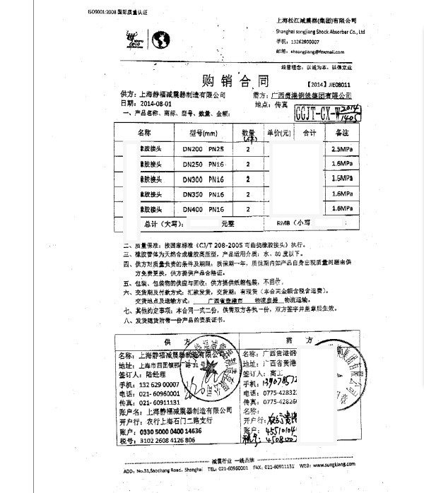 广西贵港钢铁集团采用上海草莓成人在线视频橡胶接头合同