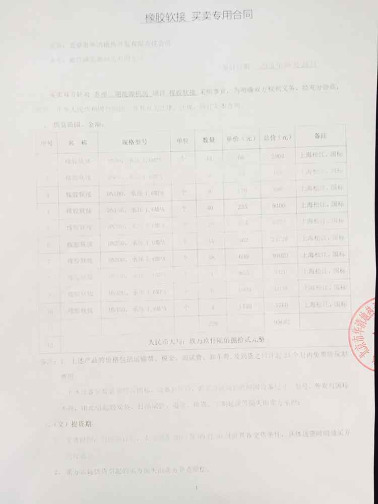 【苏州姑苏金茂府项目】采用上海草莓成人在线视频橡胶接头