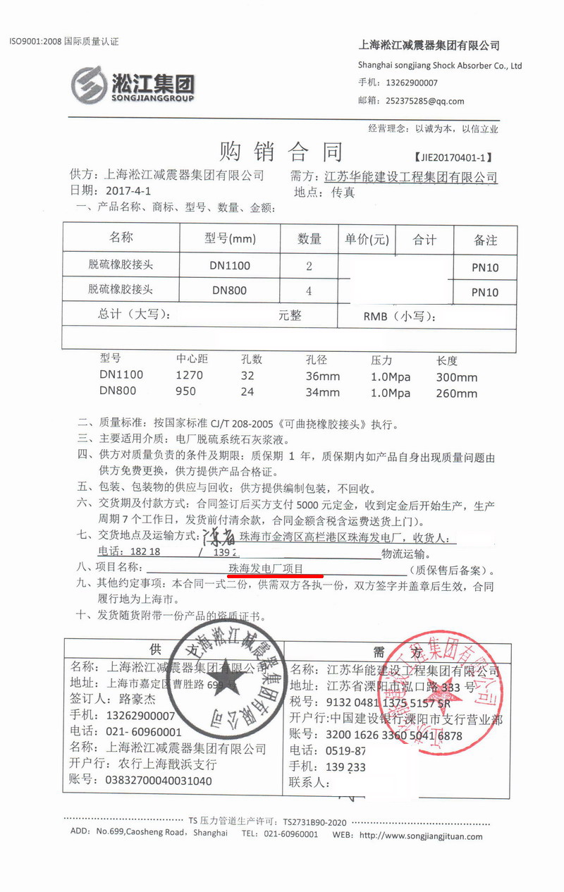 【案例】珠海发电厂脱硫系统用草莓成人在线视频脱硫橡胶接头