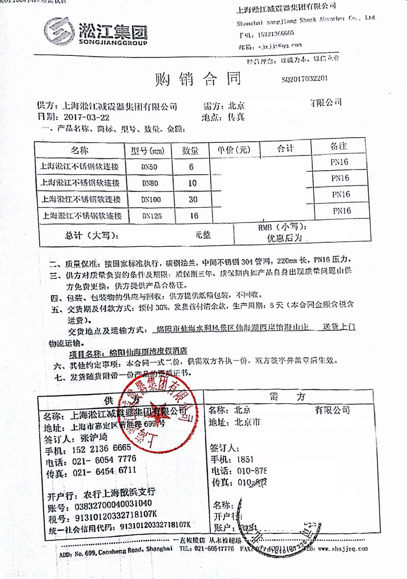 【案例】绵阳仙海丽湾度假酒店项目草莓成人在线视频金属软管合同