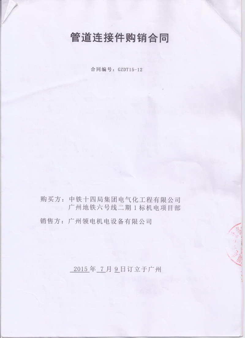 【广州地铁6号线1标项目】采用上海草莓成人在线视频橡胶接头