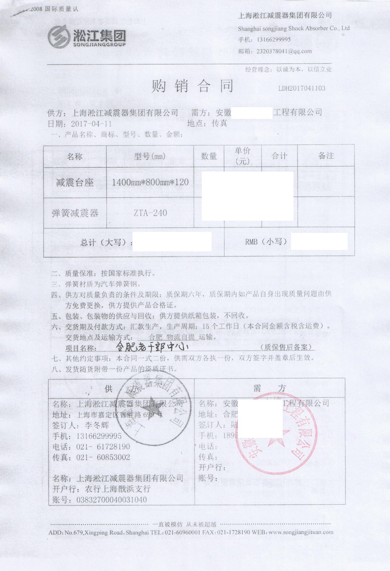 【合肥市委老干部活动中心】惯性减震台座合同