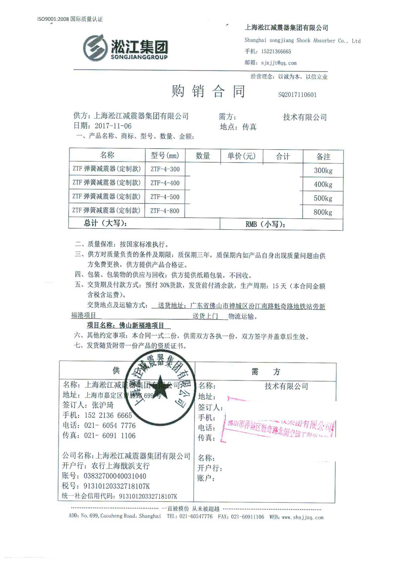 【佛山新福港广场项目】草莓视频免费观看污合同