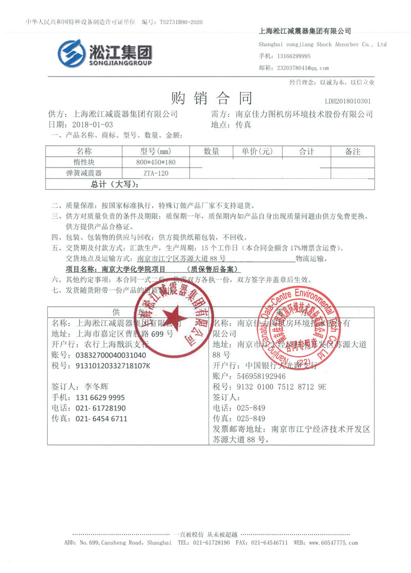 【南京大学化学化工学院】草莓视频免费观看污合同